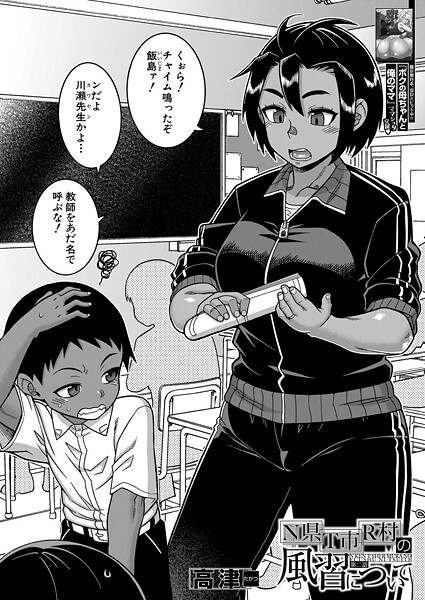 漫画「N県T市R村の風習について 2話」無料で読める！hitomiやrawは？徹底調査！