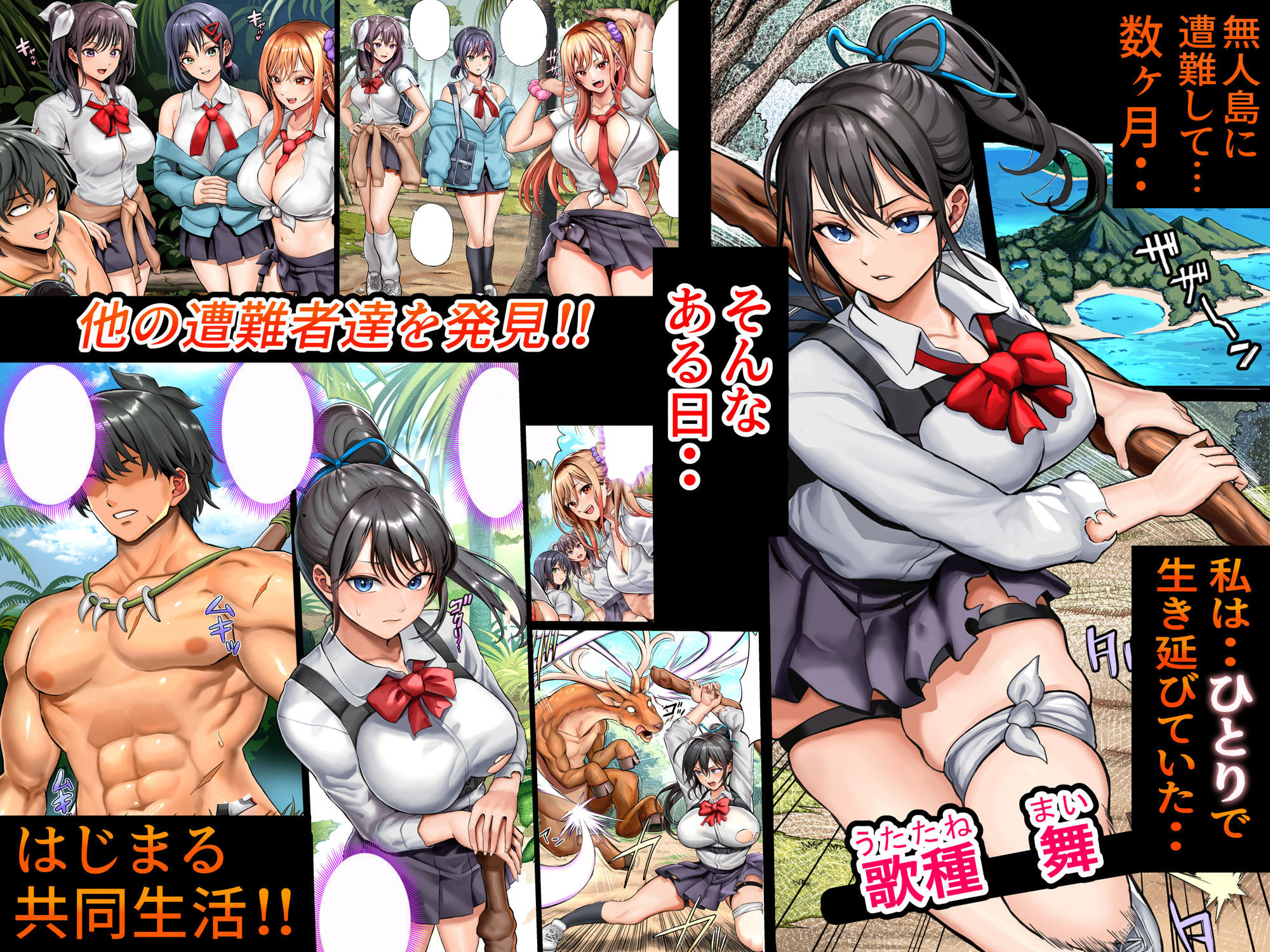 漫画「無人島遭難ハーレム2」無料で読める！hitomiやrawは？徹底調査！