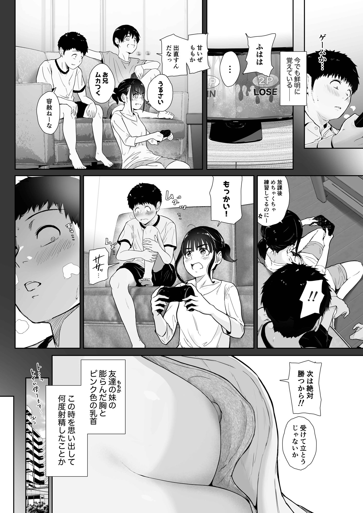 漫画「友達の妹をデリバリーしちゃった話2」無料で読める！hitomiやrawは？徹底調査！