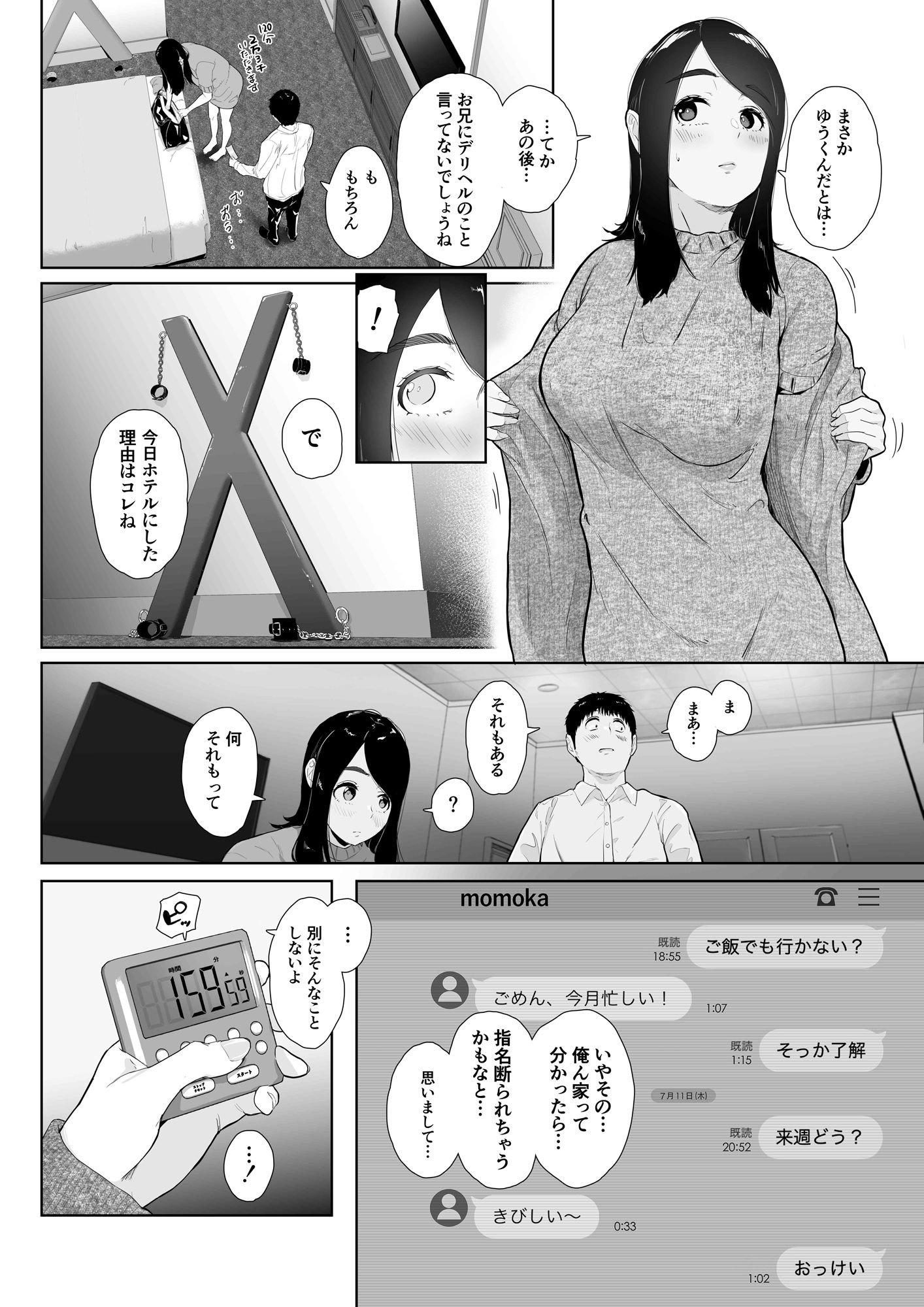 漫画「友達の妹をデリバリーしちゃった話2」無料で読める！hitomiやrawは？徹底調査！