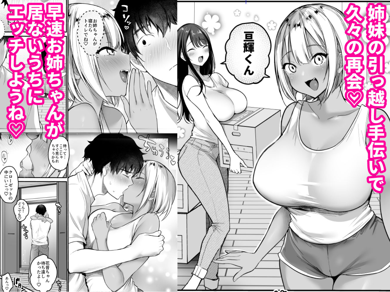漫画「セックスクローゼット3」無料で読める！hitomiやrawは？徹底調査！