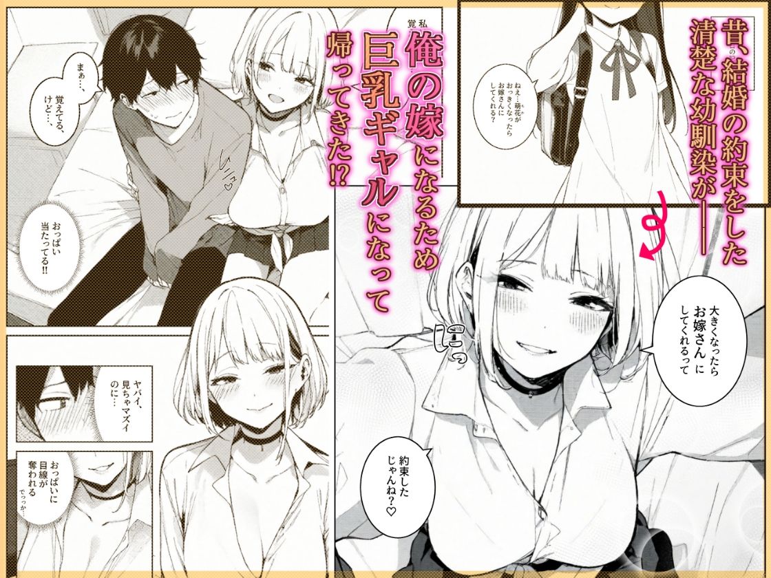 漫画「巨乳ギャルの幼馴染が俺の嫁になるらしい」無料で読める！hitomiやrawは？徹底調査！