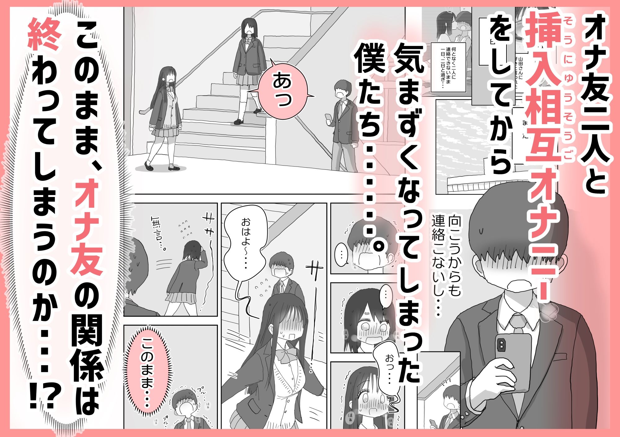 漫画「オナトモ。僕の部屋がクラスの女子のオナ部屋になった話。3」無料で読める！hitomiやrawは？徹底調査！
