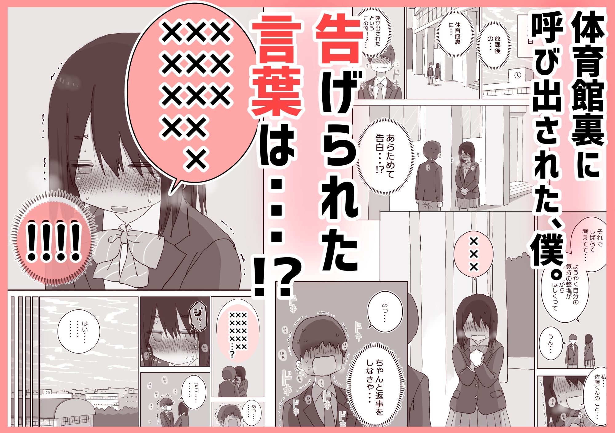 漫画「オナトモ。僕の部屋がクラスの女子のオナ部屋になった話。3」無料で読める！hitomiやrawは？徹底調査！