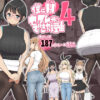 漫画「僕にハーレムセフレができた理由 4」無料で読める！hitomiやrawは？徹底調査！