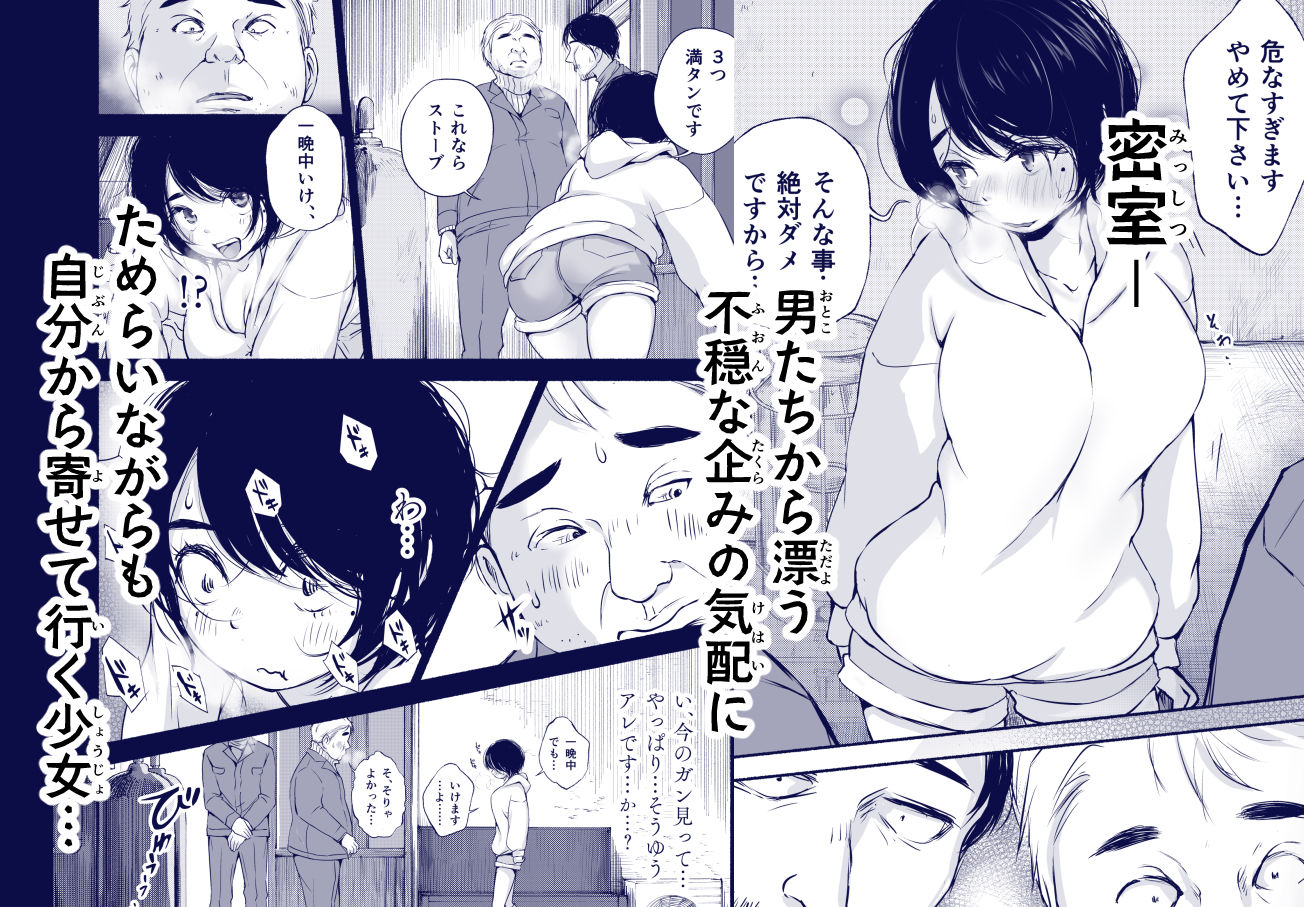 漫画「バス亭。衾雪の解けるまで・・・///」無料で読める！hitomiやrawは？徹底調査！