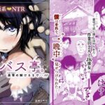 漫画「バス亭。衾雪の解けるまで・・・///」無料で読める！hitomiやrawは？徹底調査！