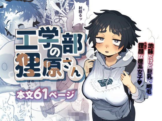 漫画「工学部の狸原さん」無料で読める！hitomiやrawは？徹底調査！