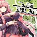 漫画「こんやはお楽しみです。」無料で読める！hitomiやrawは？徹底調査！