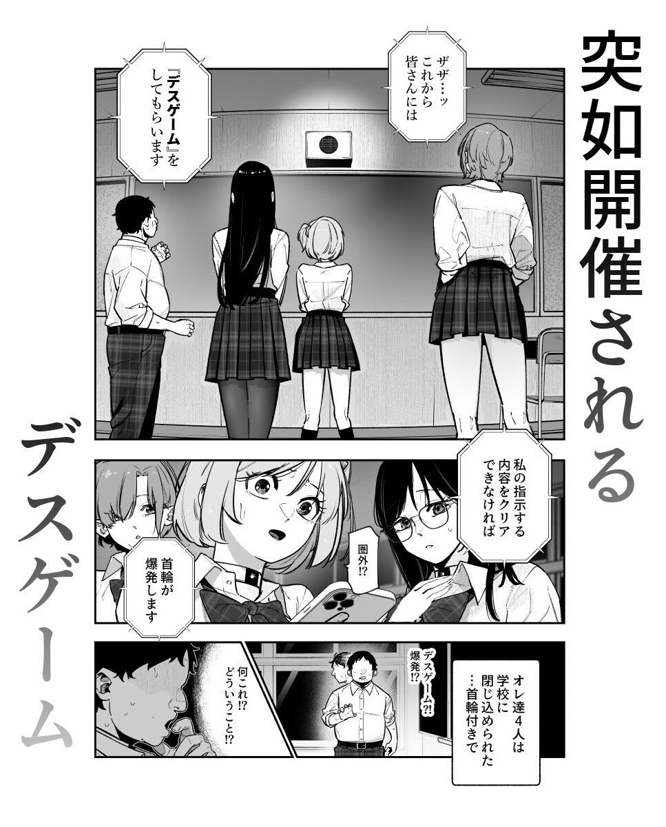 漫画「デスゲームだから仕方ないでしょ！？EX1限目」無料で読める！hitomiやrawは？徹底調査！