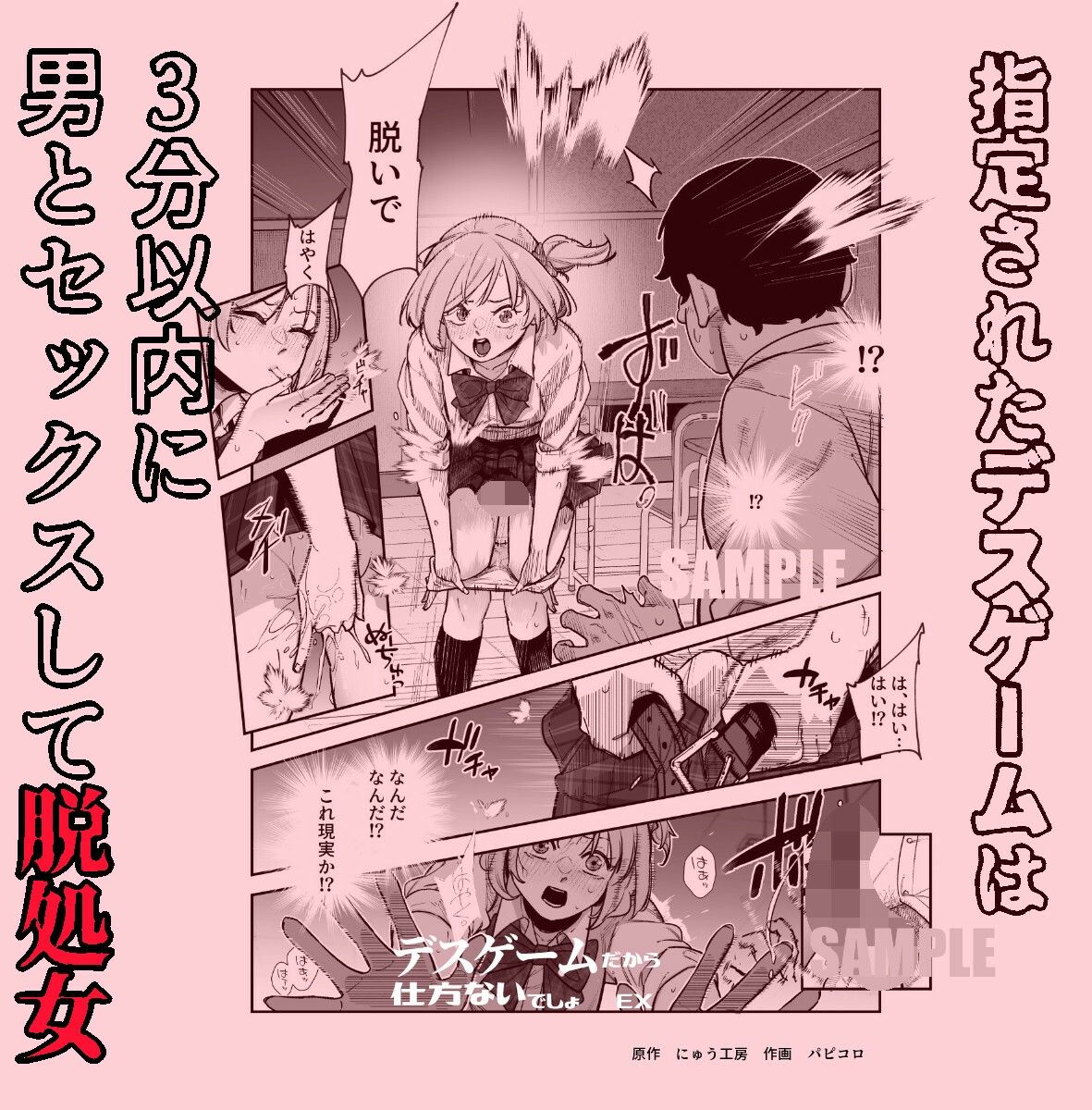 漫画「デスゲームだから仕方ないでしょ！？EX1限目」無料で読める！hitomiやrawは？徹底調査！