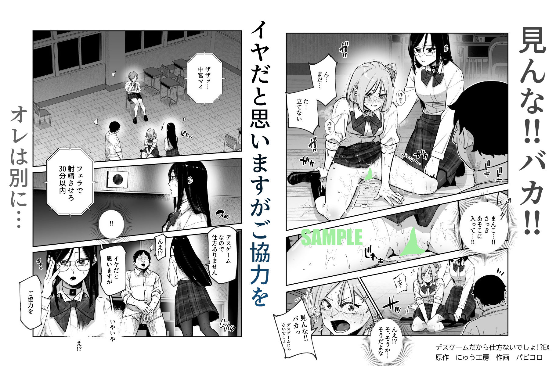 漫画「デスゲームだから仕方ないでしょ！？EX1限目」無料で読める！hitomiやrawは？徹底調査！