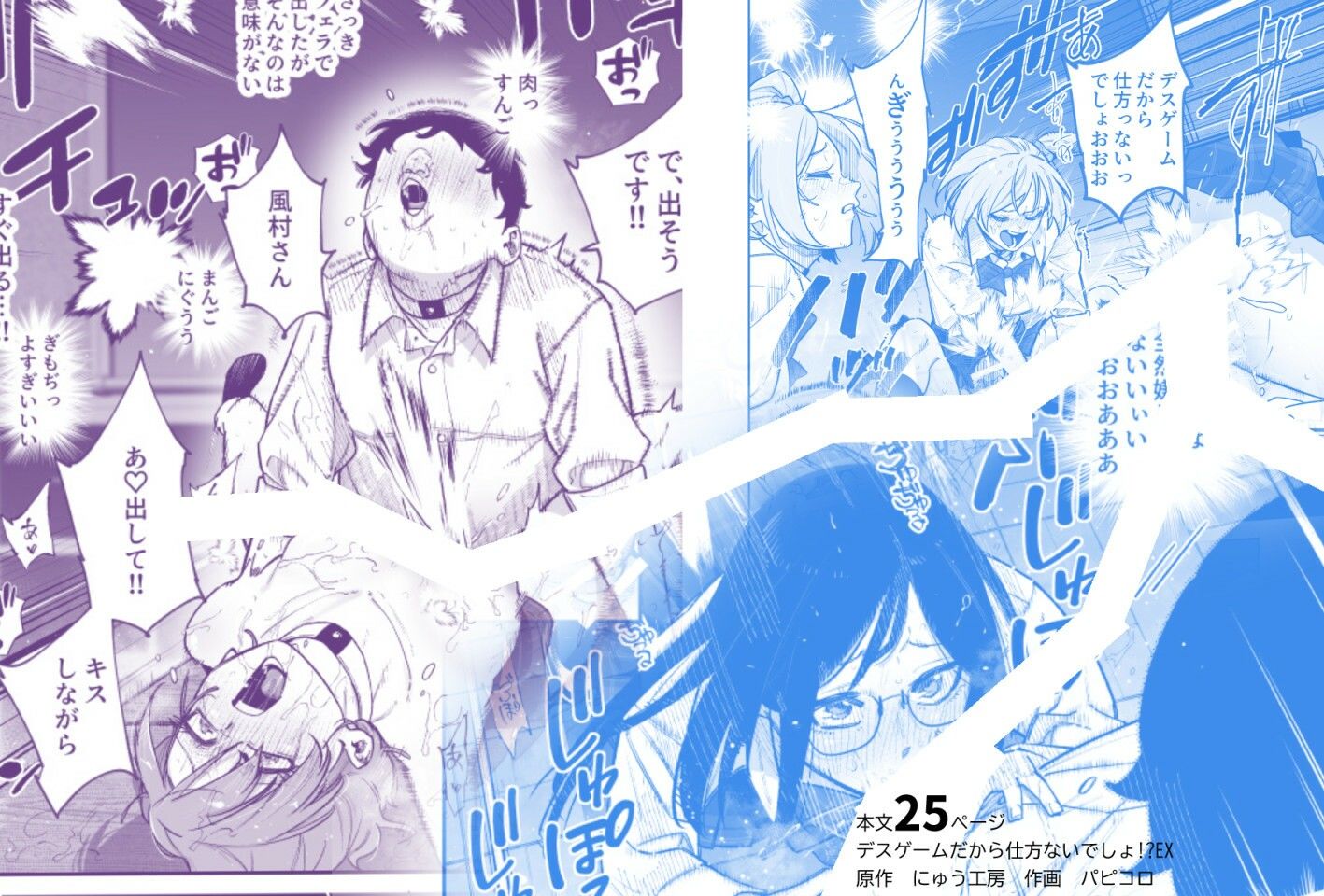 漫画「デスゲームだから仕方ないでしょ！？EX1限目」無料で読める！hitomiやrawは？徹底調査！