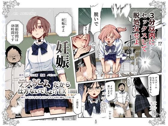 漫画「デスゲームだから仕方ないでしょ！？EX1限目」無料で読める！hitomiやrawは？徹底調査！