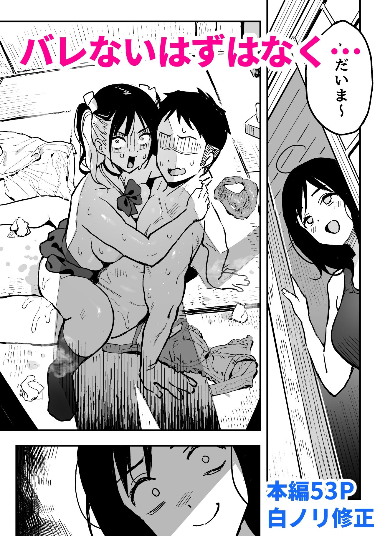 漫画「彼女の妹をセフレにした話」無料で読める！hitomiやrawは？徹底調査！
