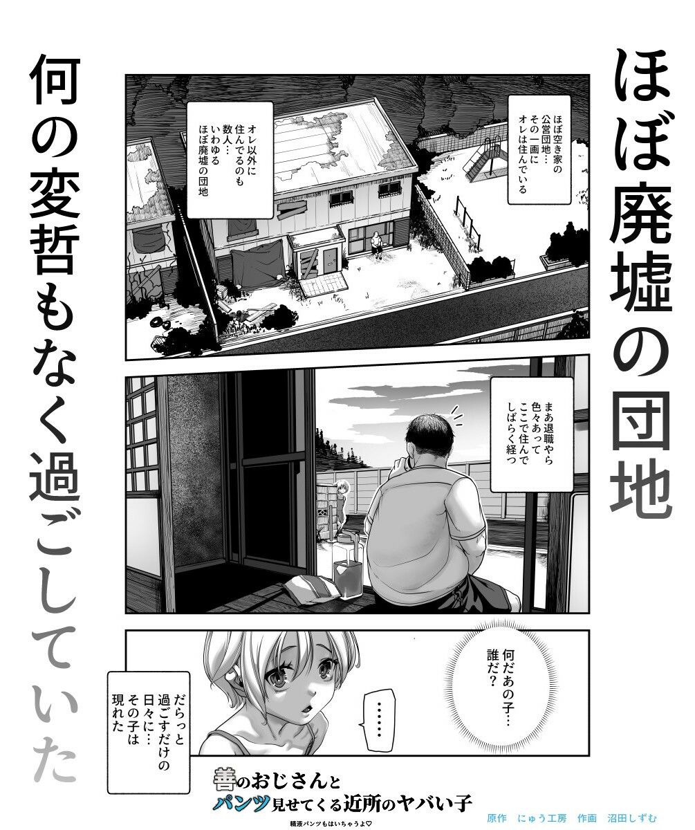 漫画「善のおじさんとパンツ見せてくる近所のヤバい子EX」無料で読める！hitomiやrawは？徹底調査！