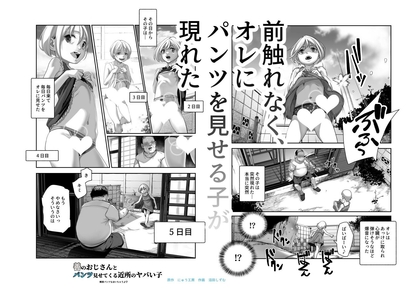 漫画「善のおじさんとパンツ見せてくる近所のヤバい子EX」無料で読める！hitomiやrawは？徹底調査！