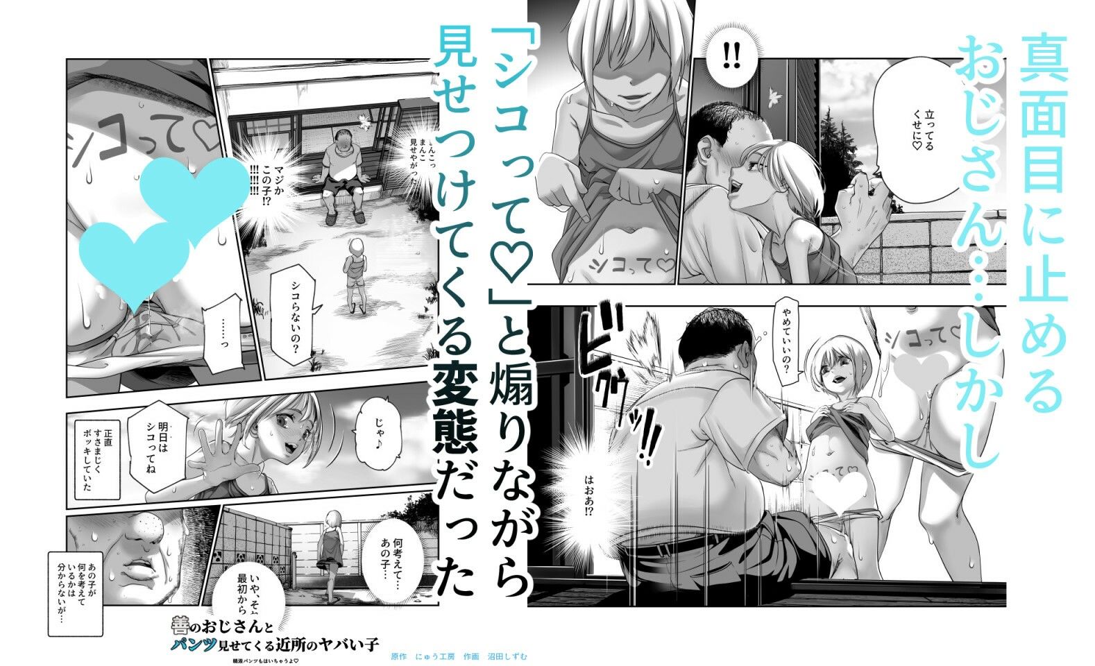 漫画「善のおじさんとパンツ見せてくる近所のヤバい子EX」無料で読める！hitomiやrawは？徹底調査！