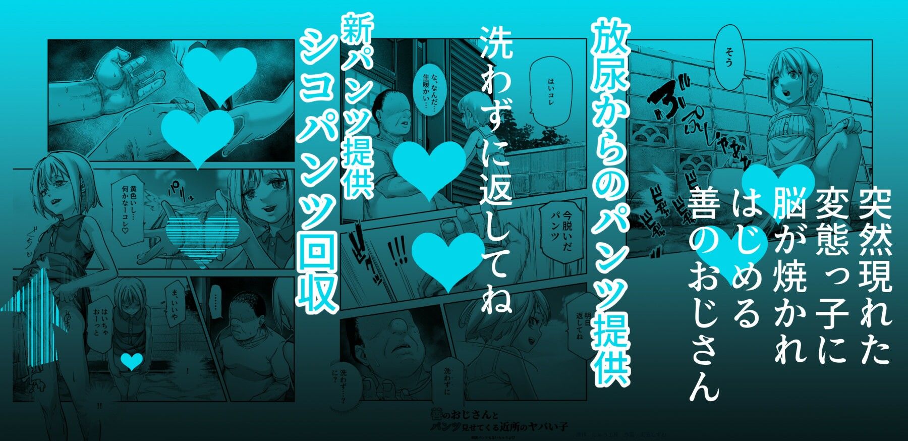 漫画「善のおじさんとパンツ見せてくる近所のヤバい子EX」無料で読める！hitomiやrawは？徹底調査！