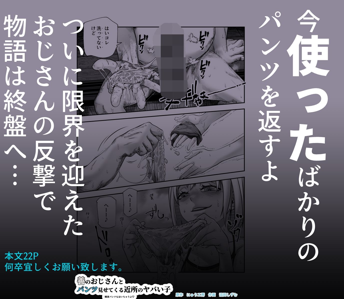 漫画「善のおじさんとパンツ見せてくる近所のヤバい子EX」無料で読める！hitomiやrawは？徹底調査！