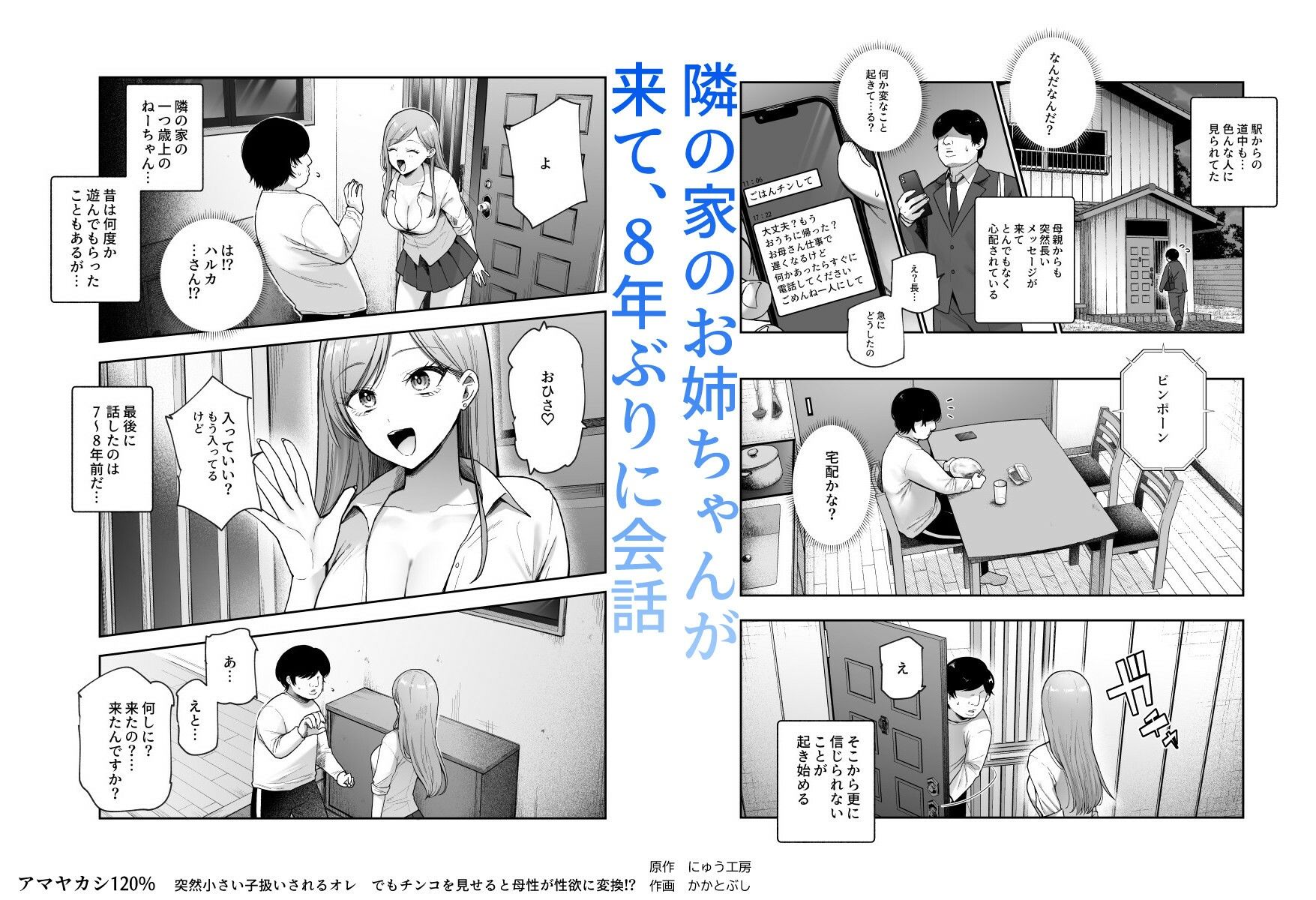 漫画「甘やかし120％」無料で読める？hitomiやrawは？徹底調査！