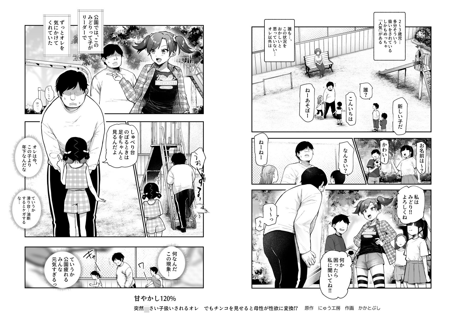 漫画「甘やかし120％」無料で読める？hitomiやrawは？徹底調査！