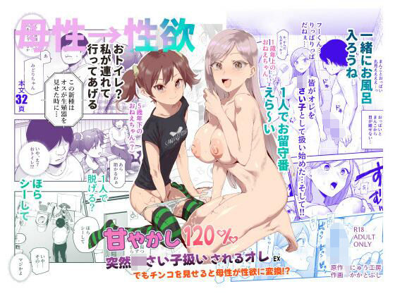 漫画「甘やかし120％」無料で読める？hitomiやrawは？徹底調査！