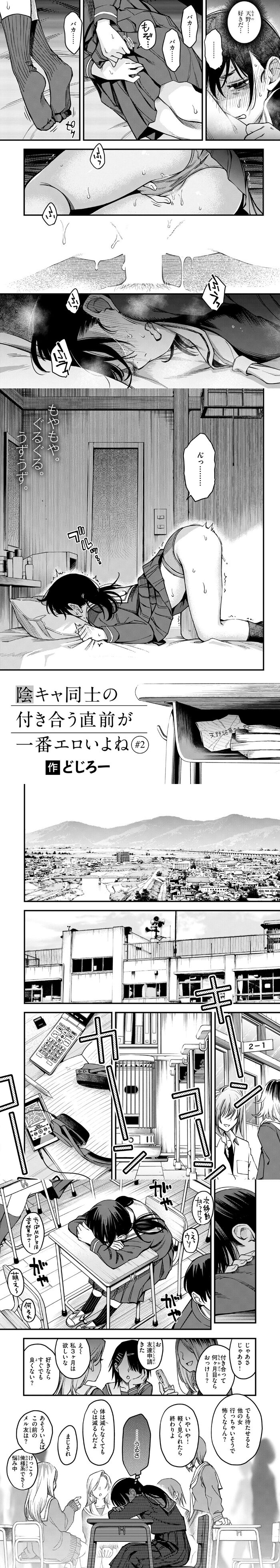 漫画「陰キャ同士の付き合う直前が一番エロいよね #2」無料で読める！hitomiやrawは？徹底調査！