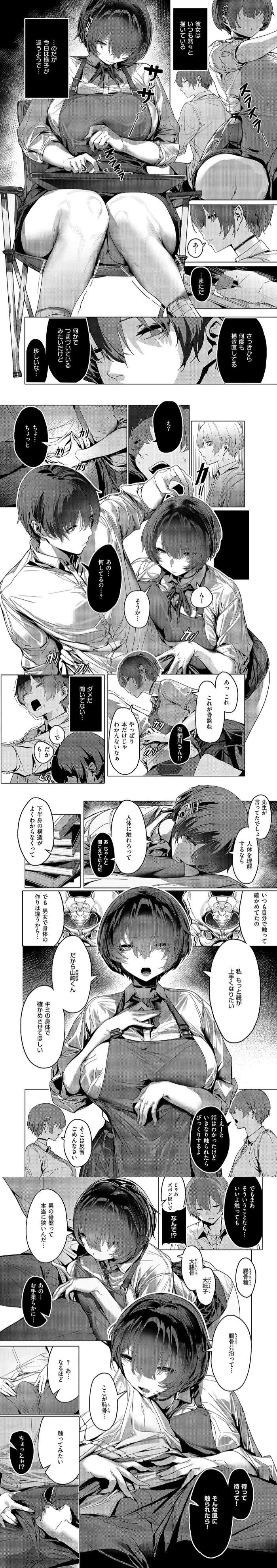 漫画「キミで学ぶ人体デッサン」無料で読める！hitomiやrawは？徹底調査！