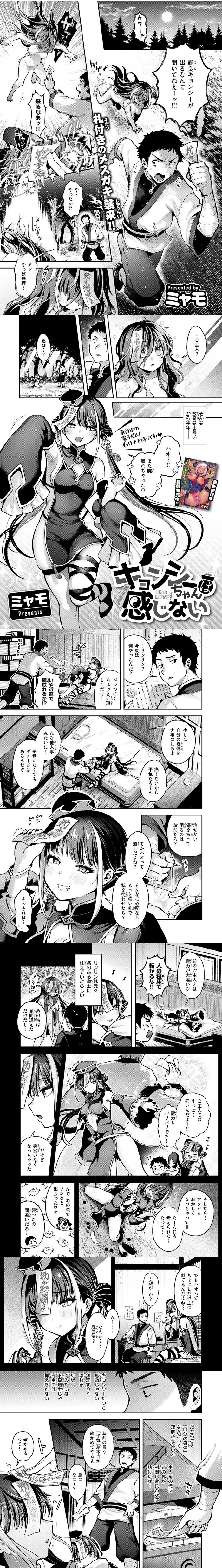 漫画「キョンシーちゃんは感じない」無料で読める！hitomiやrawは？徹底調査！