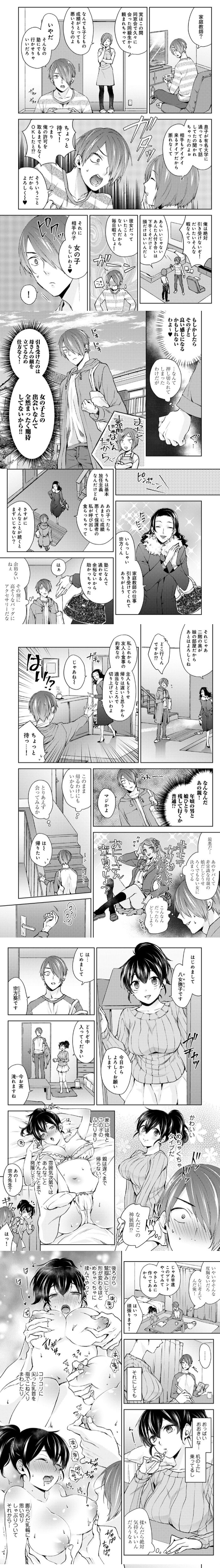 漫画「なんでもするって言ったよね? 家庭教師のお礼はカラダで 第1話」無料で読める！hitomiやrawは？徹底調査！