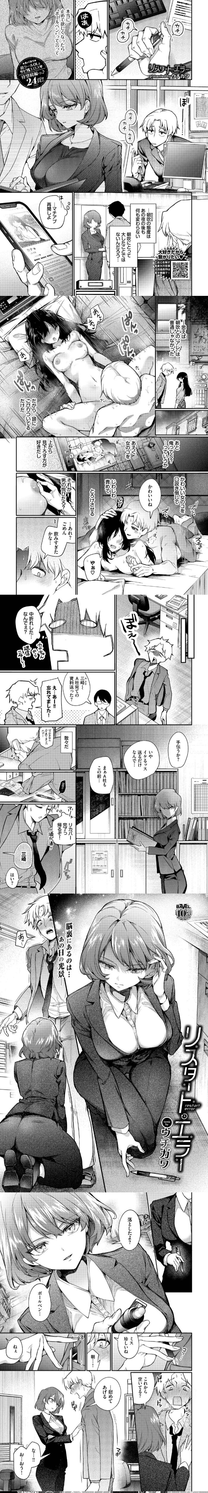 漫画「リスタート・エラー」無料で読める！hitomiやrawは？徹底調査！