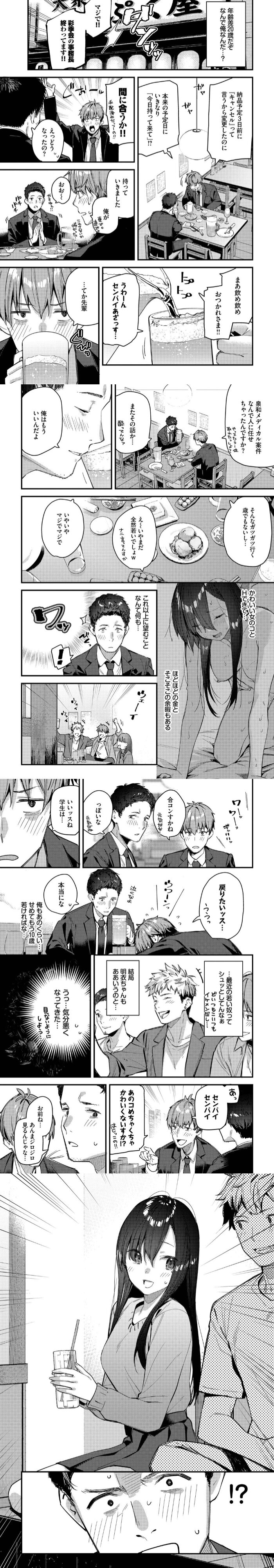 漫画「旅先で家出少女を拾ったあとの話」無料で読める！hitomiやrawは？徹底調査！