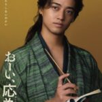 【髙橋海人×時代劇デビュー】『おーい、応為』で魅せる絵師・善次郎役に注目！