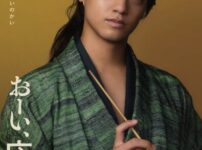 【髙橋海人×時代劇デビュー】『おーい、応為』で魅せる絵師・善次郎役に注目！