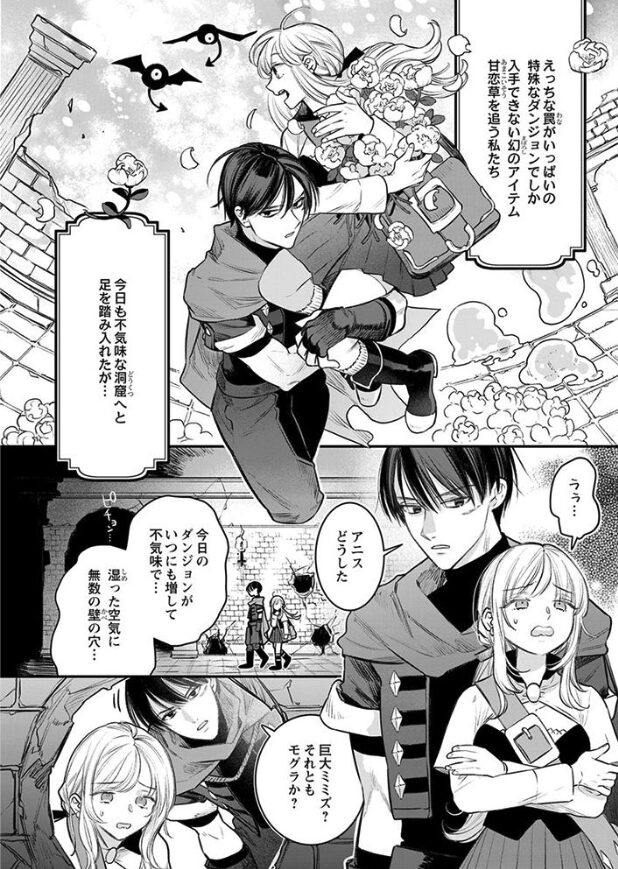 漫画「絶対イかされるエロトラップダンジョン 番外編」無料で読める！hitomiやrawは？徹底調査！