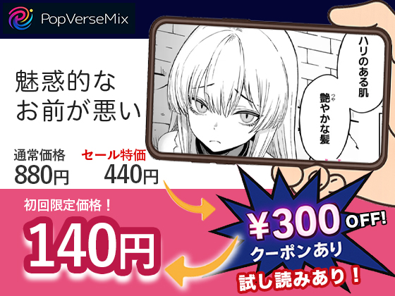 魅惑的なお前が悪い 無料2