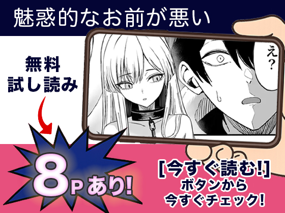 魅惑的なお前が悪い 無料3