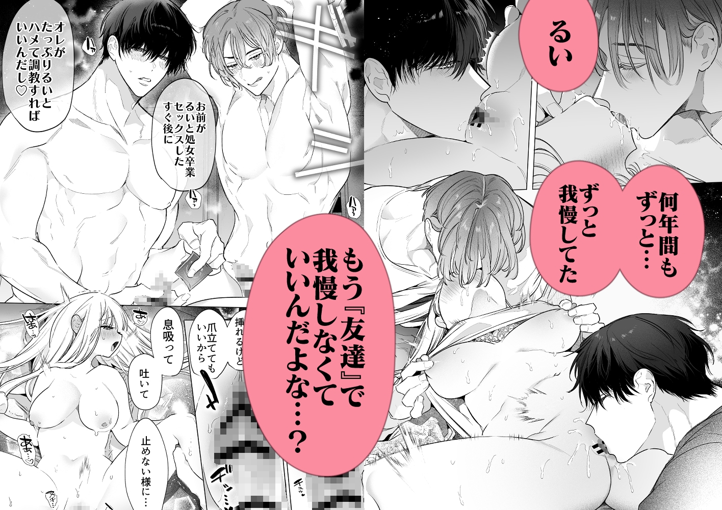 漫画「友情崩壊乙女。」無料で読める！hitomiやrawは？徹底調査！