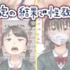 漫画「身体測定の結果で性教育する学校」無料で読めるか徹底調査！