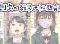 漫画「身体測定の結果で性教育する学校」無料で読めるか徹底調査!