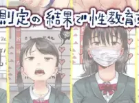 漫画「身体測定の結果で性教育する学校」無料で読めるか徹底調査！
