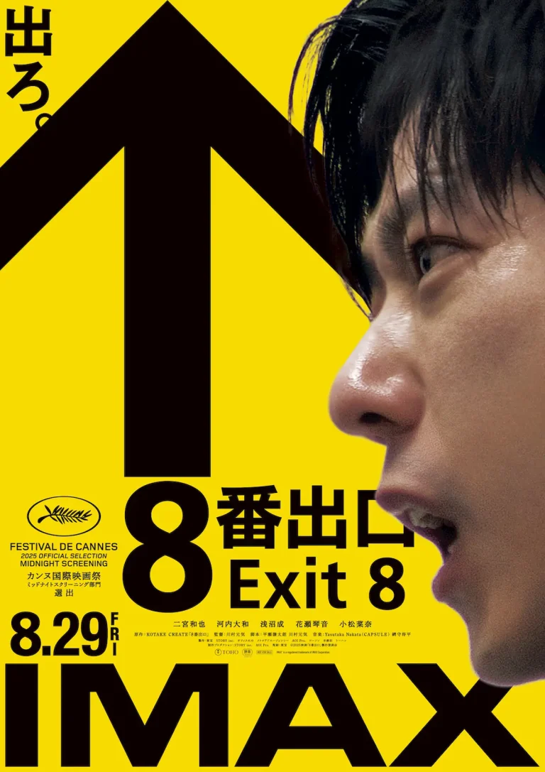 二宮和也主演『8番出口』