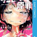 アニメ化前にチェック！「タコピーの原罪」全話ネタバレ・最終回16話の全貌と隠された伏線まとめ