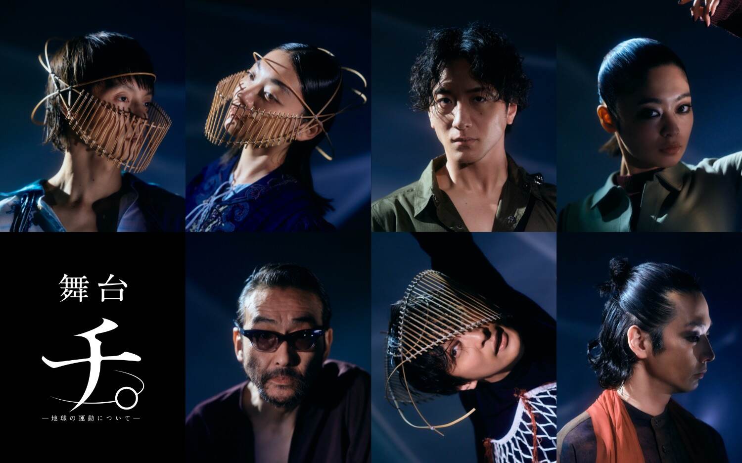 窪田正孝・森山未來ら出演『チ。』舞台化！PK shampooとの異色タッグで“地動説の物語”が躍動する！