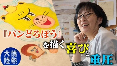 柴田ケイコ「焦らなくていい」–『パンどろぼう』最新作から見える子育ての本質