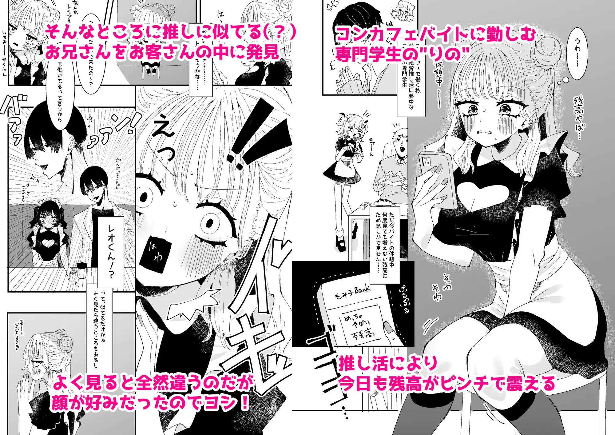漫画「推し活カノジョは量産型」無料で読める！hitomiやrawは？徹底調査！
