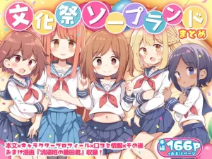 漫画「文化祭ソープランド」1話 2話 3話 シリーズ無料で読める？hitomiやrawは？徹底調査！