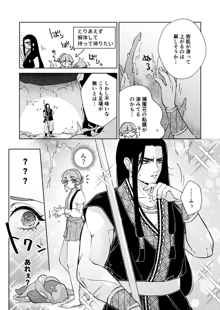 漫画「戒律×堕落」無料で読める！hitomiやrawは？徹底調査！