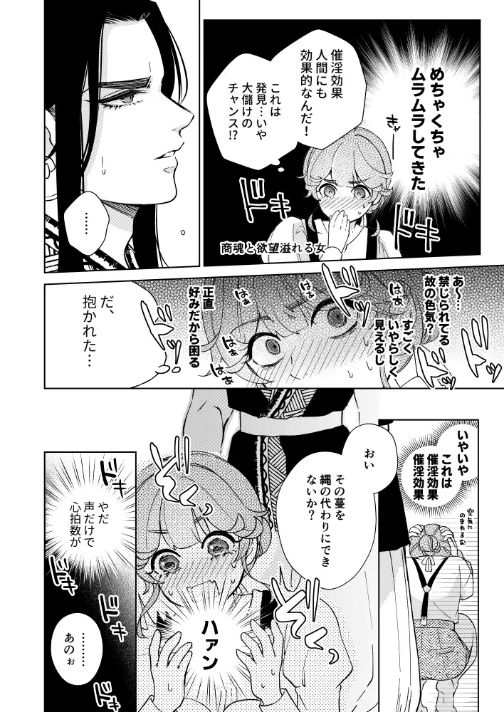 漫画「戒律×堕落」無料で読める！hitomiやrawは？徹底調査！